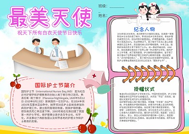 清新风最美天使小报手抄报模板