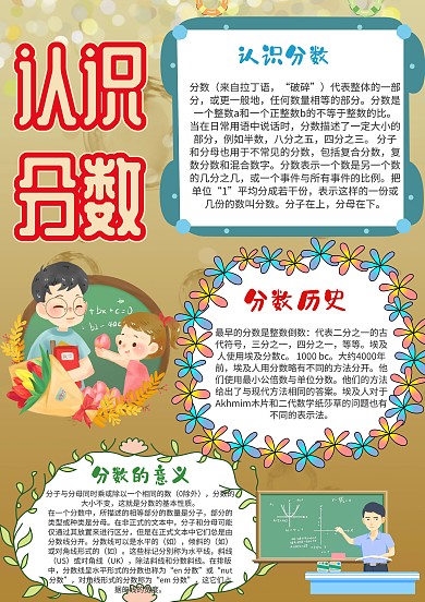 认识分数