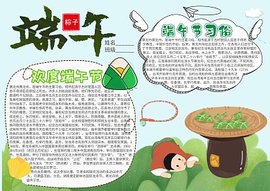 端午节卡通小学生小报模板 