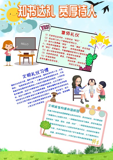 知书达礼 宽厚待人