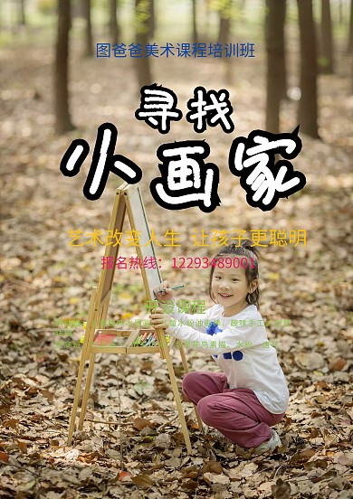 美术培训招生海报模板