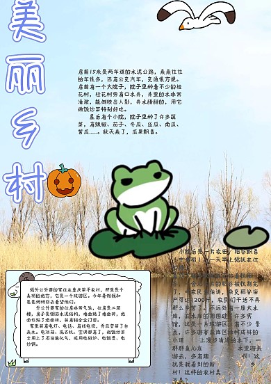 美丽乡村