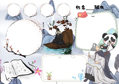 小学生我爱古诗词手抄报版面设计