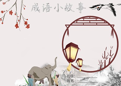 成语小故事语文学习手抄报版面设计模板