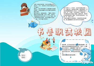 书香飘满校园手抄报模板
