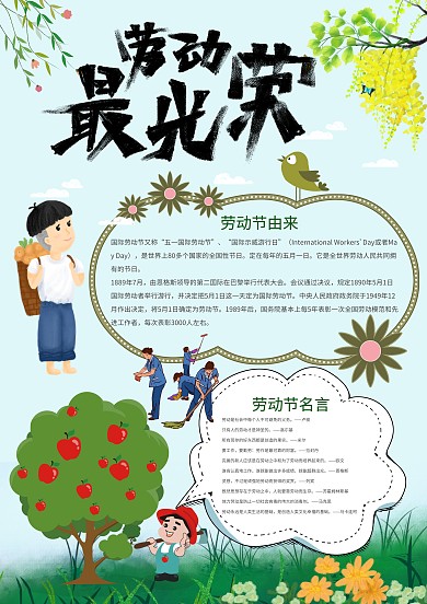 绿色卡通劳动最光荣手抄报