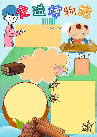 走进博物馆卡通小学生博物馆手抄报版面设计
