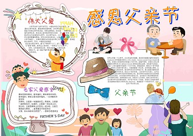 卡通清新手抄报感恩父亲节