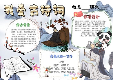 小学生我爱古诗词手抄报模板
