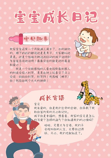 宝宝成长日记韩系手账模板