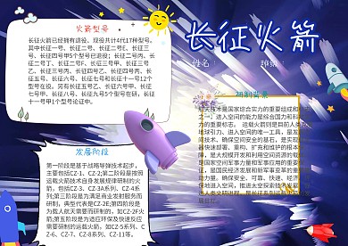 长征火箭漂亮手抄报模板
