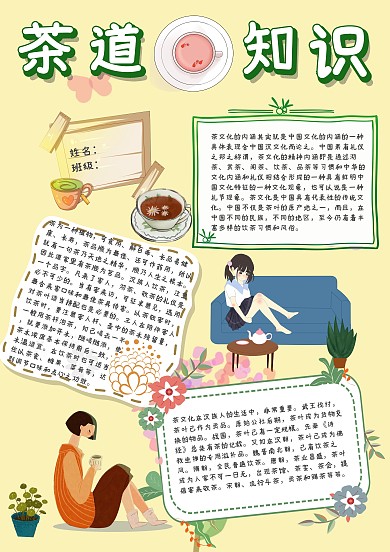 茶道知识茶文化手抄报模板