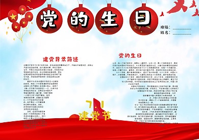 卡通插画风党的生日漂亮手抄报模板