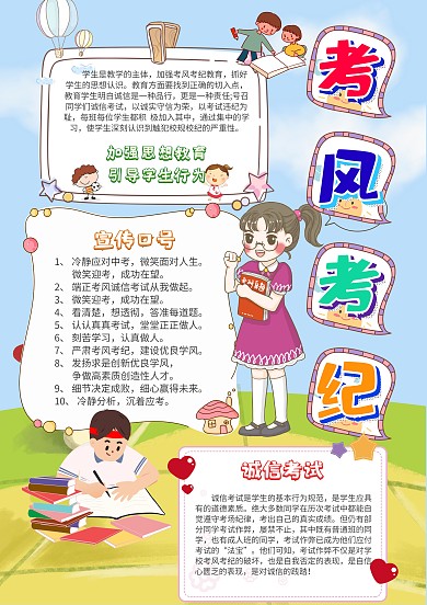 小学生考风考纪手抄报模板