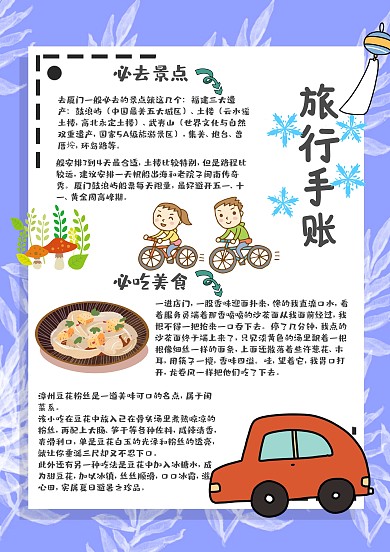 蓝色小清新风旅行手帐模板
