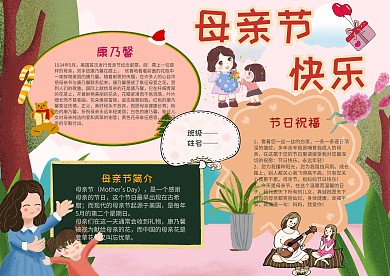 温馨母亲节手抄报