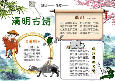 电子清明古诗手抄报
