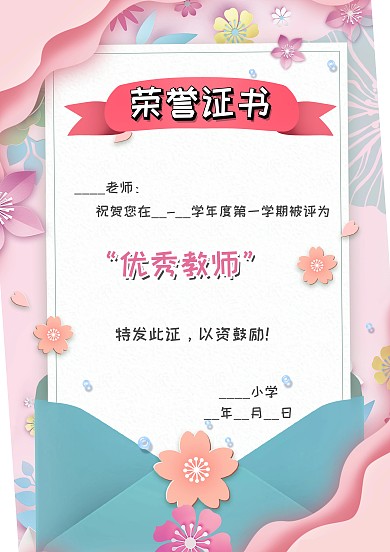 荣誉证书