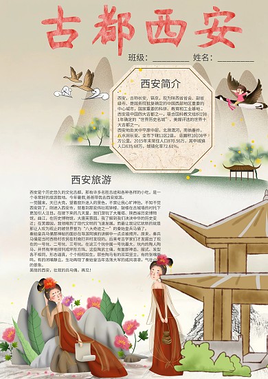 中国风古都西安小报手抄报模板