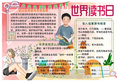 4.23世界读书日电子小报小学生手抄报