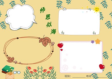 小学生教师节手抄报模板版面设计
