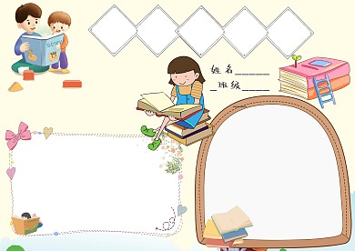 世界阅读日卡通小学生手抄报版面设计
