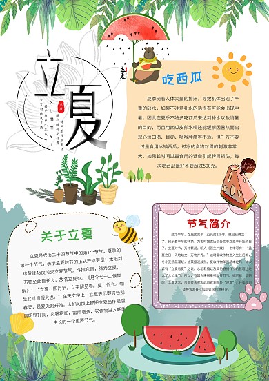二十四节气立夏手抄报模板