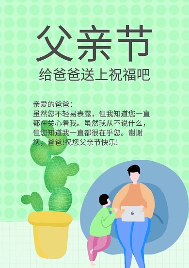 父亲节快乐贺卡模板