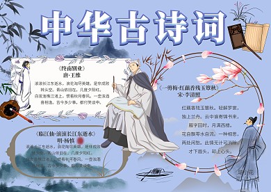 中华古诗词手抄报国学小报