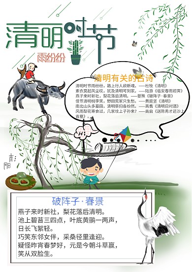 清明节牧童古诗词电子小学生手抄报模板