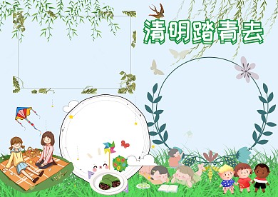 卡通清明踏青去手抄报版面设计