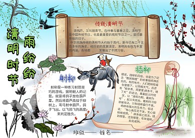 电子清明时节小学生电子手抄报