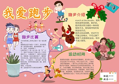 卡通我爱跑步手抄报