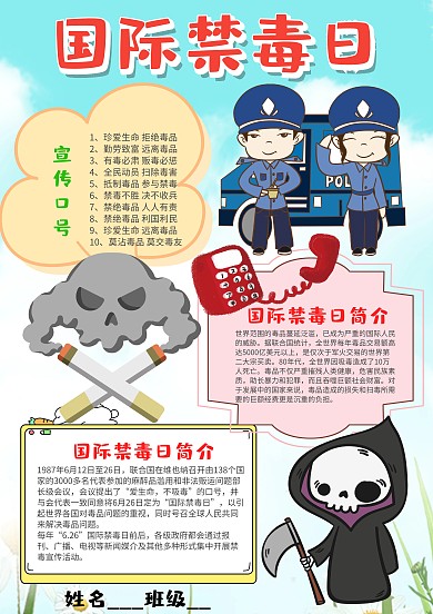 小学生国际禁毒日手抄报模板