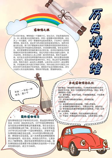 历史博物馆卡通小学生博物馆日手抄报模板
