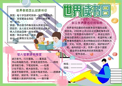 4.23世界读书日电子小报小学生手抄报