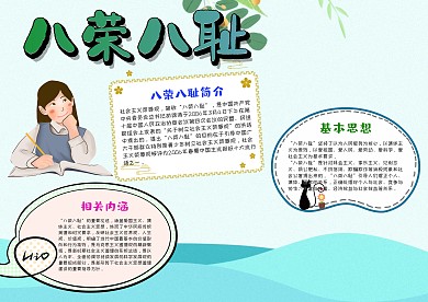 小学生八荣八耻手抄报模板