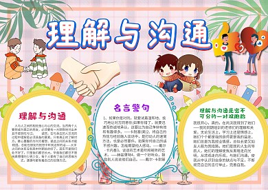 理解与沟通