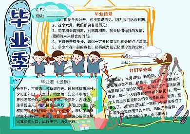 我们毕业啦毕业季小报小学生手抄报