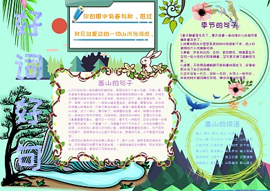 好词好句读书生活小报手抄报模板