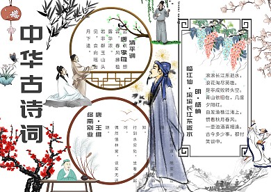 中华古诗词手抄报模板传统文化小报