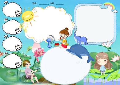 夏至电子小报手抄报版面设计