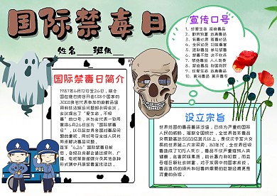 小学生国际禁毒日手抄报模板