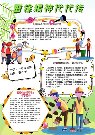 雷锋精神代代传卡通小学生学雷锋小报模板