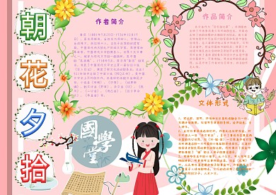 朝花夕拾读书生活小报手抄报模板