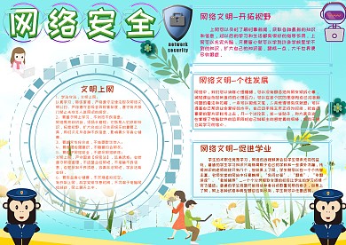 网络安全安全教育小报手抄报模板