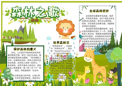 森林之歌世界森林日小报手抄报模板