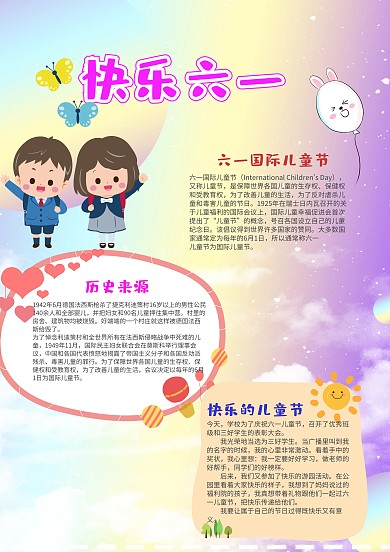 可爱风快乐六一小报手抄报模板
