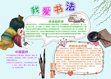 我爱书法