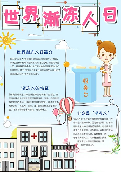 可爱世界渐冻人日手抄报模板